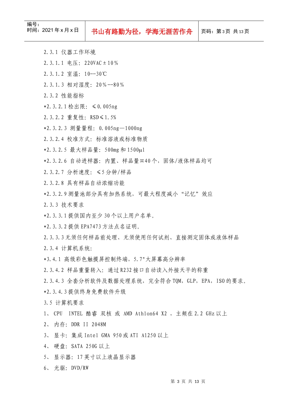 杭州萧山城市建设发展有限公司“上改下专项整治工程用材”政府采_第3页