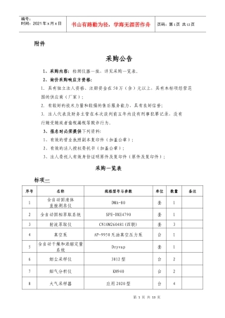 杭州萧山城市建设发展有限公司“上改下专项整治工程用材”政府采