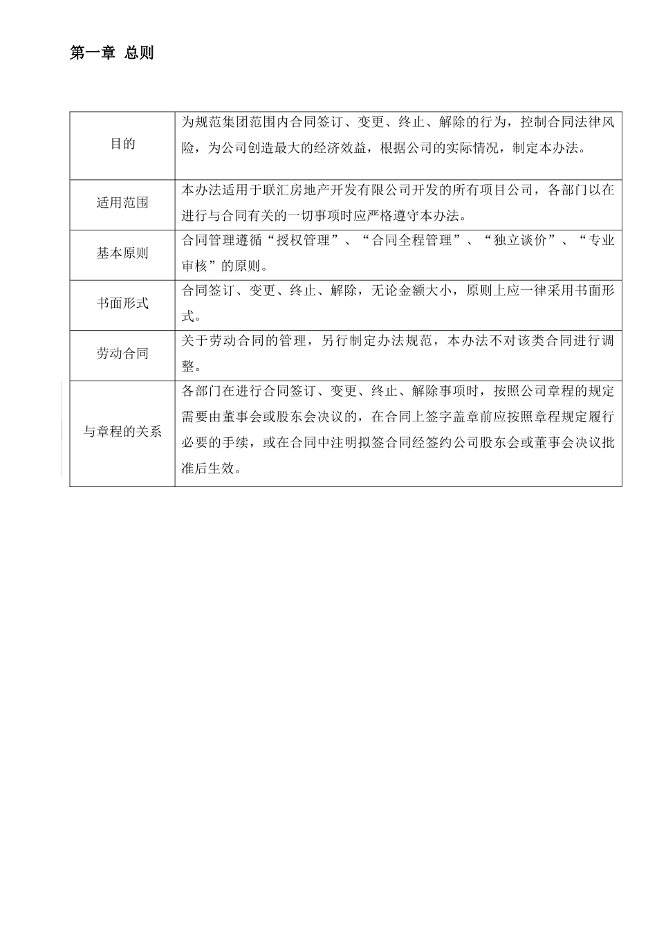 某上市集团公司合同管理办法_第2页