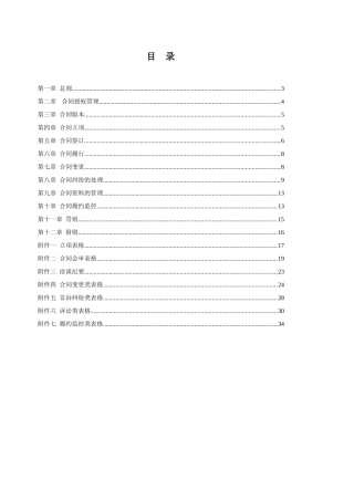 某上市集团公司合同管理办法