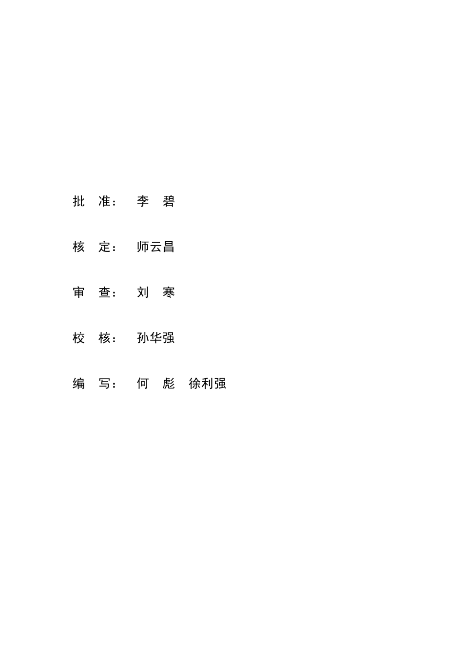 宜宾市筠连县金家沟水库安全鉴定_第3页