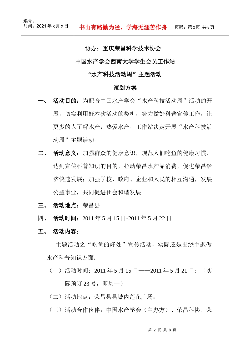 最新水产学会“吃鱼好”策划书_第2页