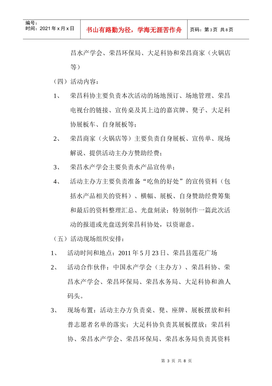 最新水产学会“吃鱼好”策划书_第3页