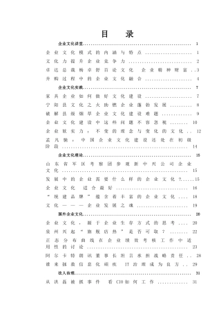 来自www.cnshu.cn资料下载【企业文化讲堂：家具企业如何做好文化建设】（DOC 53页）