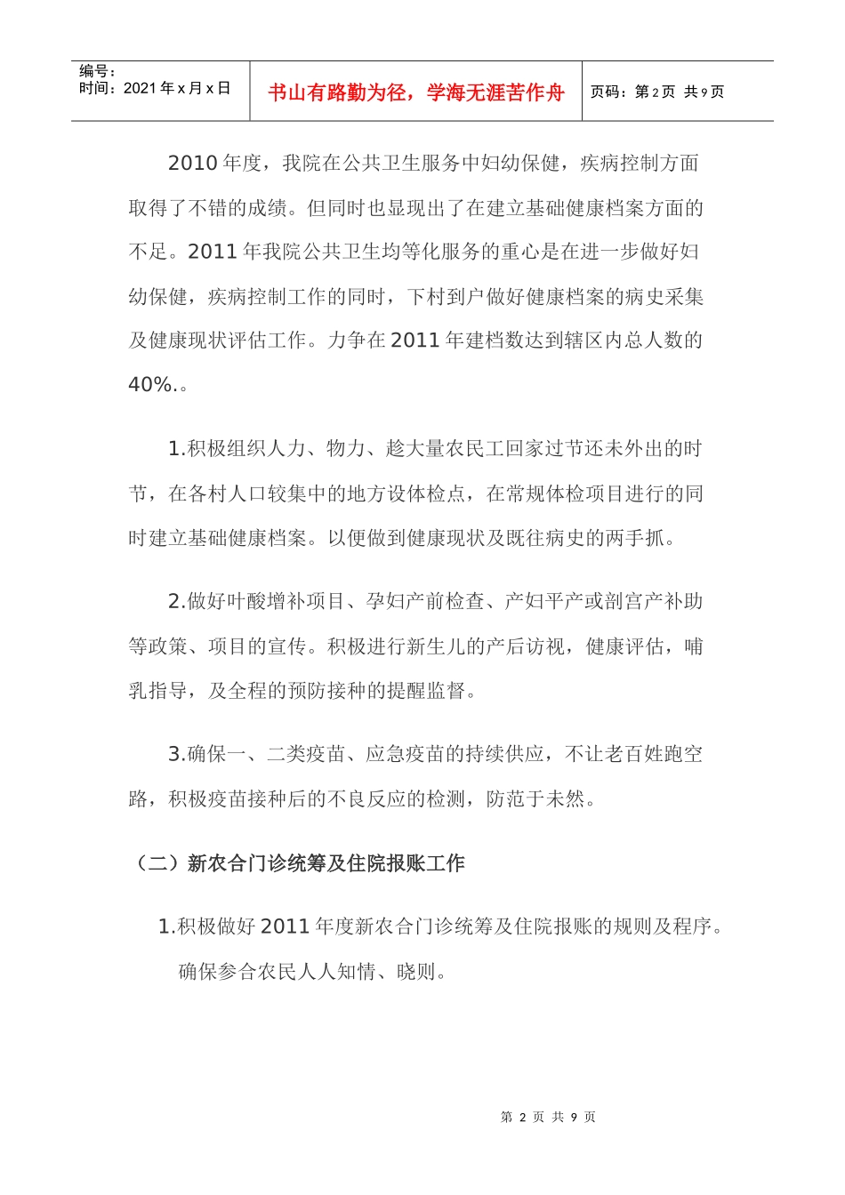 某乡卫生院年度工作计划_第2页