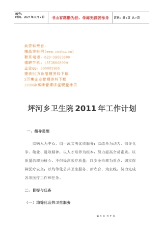 某乡卫生院年度工作计划