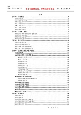 机加工厂房施工组织设计