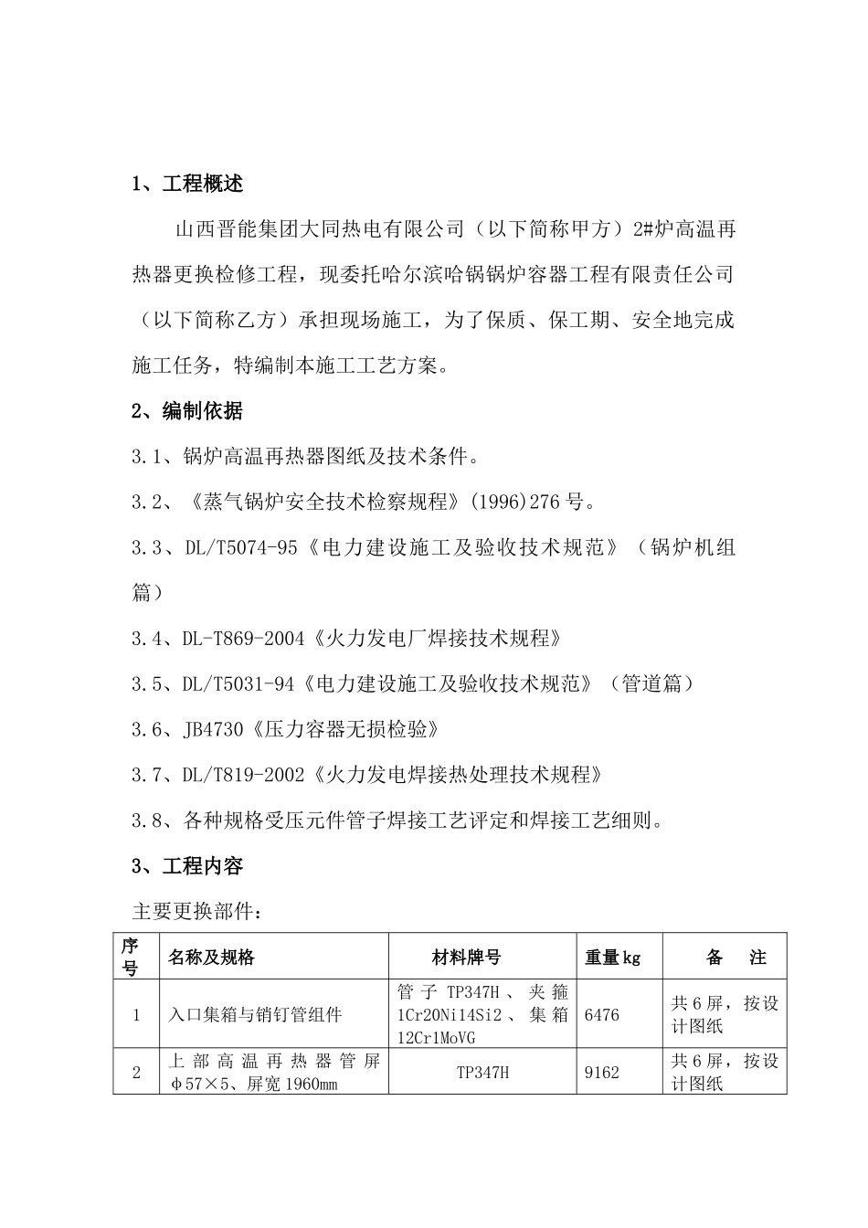 锅炉工艺方案_第2页