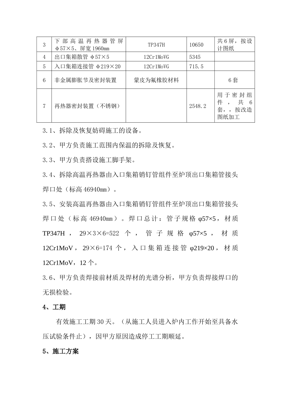 锅炉工艺方案_第3页