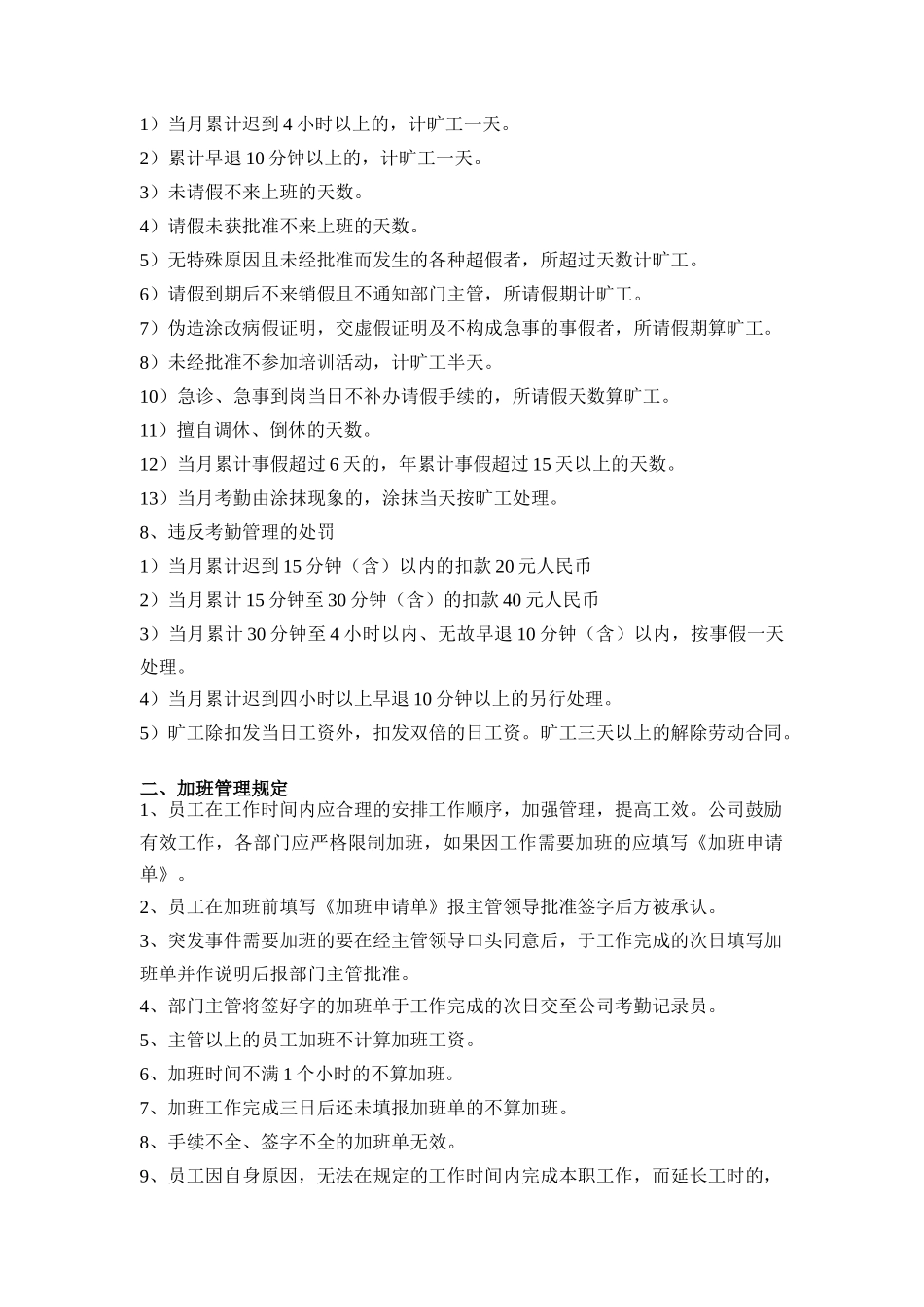 某企业人力资源部管理制度_第2页