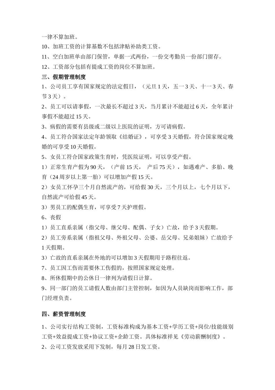 某企业人力资源部管理制度_第3页