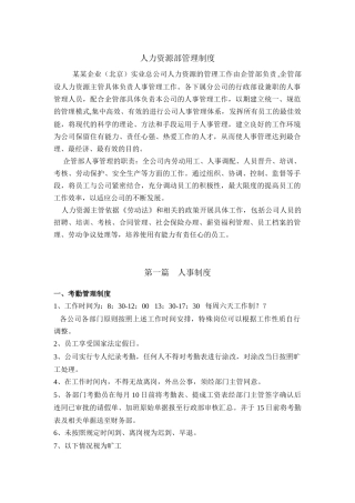 某企业人力资源部管理制度