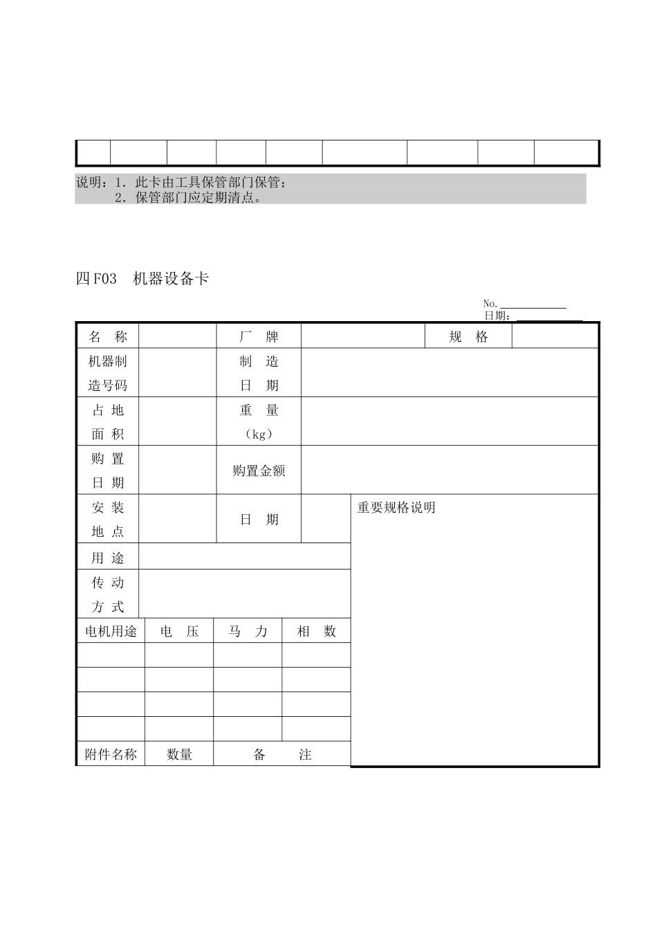 机器设备、工具2_第3页