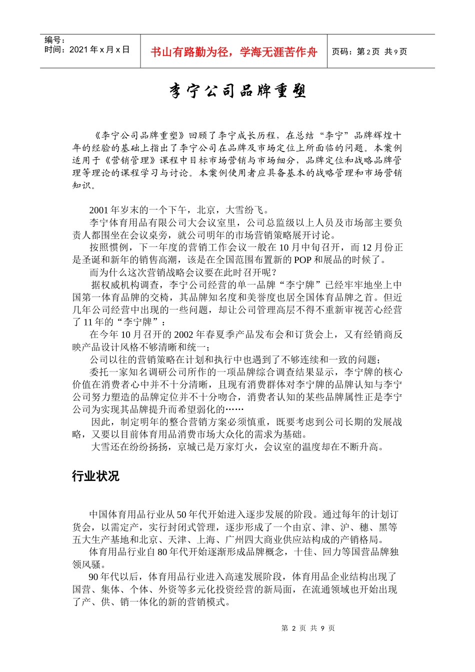 李宁公司品牌重塑(学员手册)_第2页