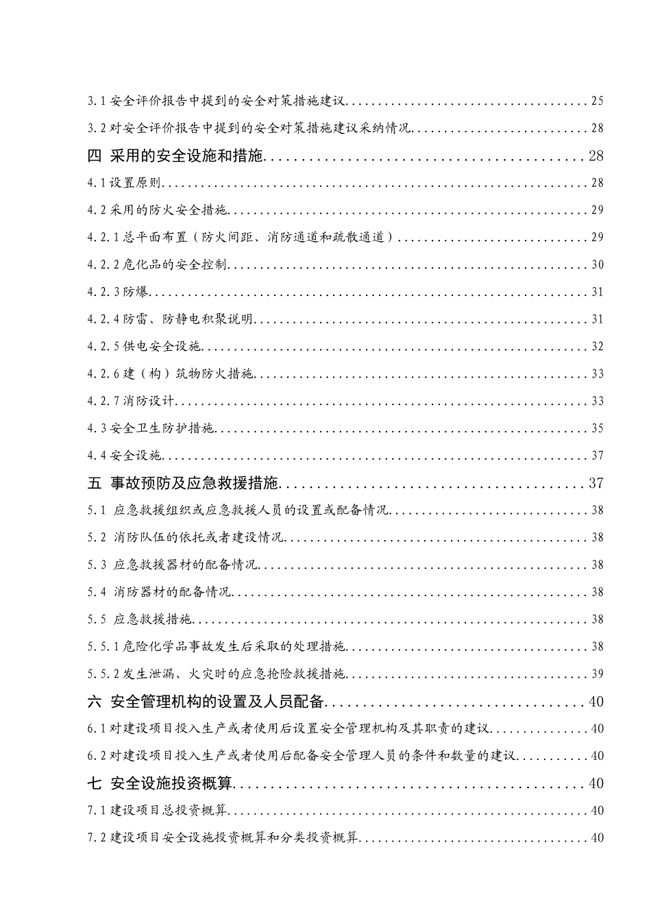 XXXX公司安全设施设计专篇_第2页