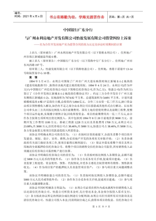 有限公司怡盈发展有限公司借贷纠纷上诉案(名为合作开发房地产实为