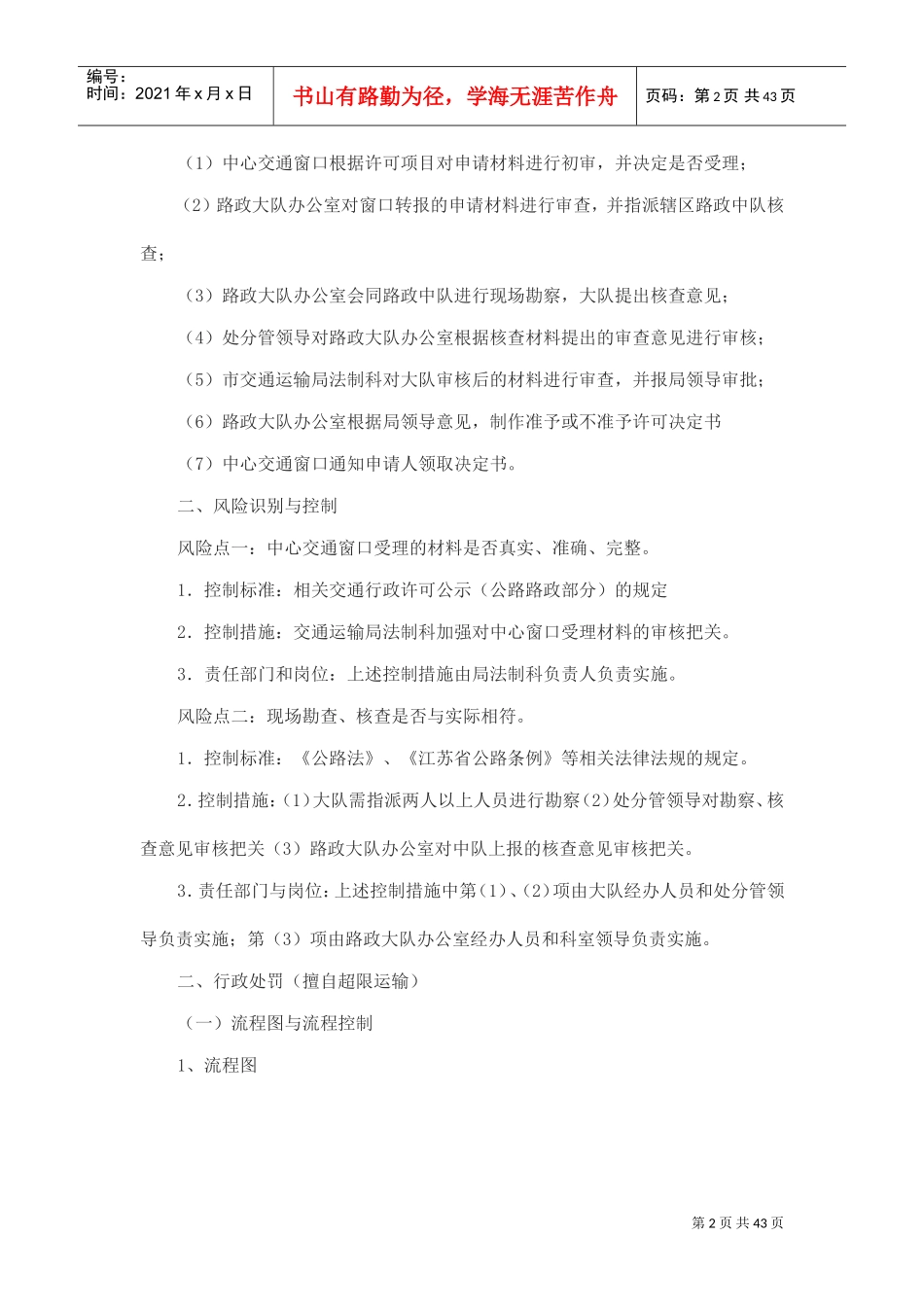 权利运行及风险防控(DOC44页)_第2页