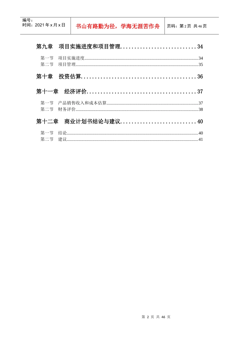 机械设备配件生产线项目商业计划书_第2页