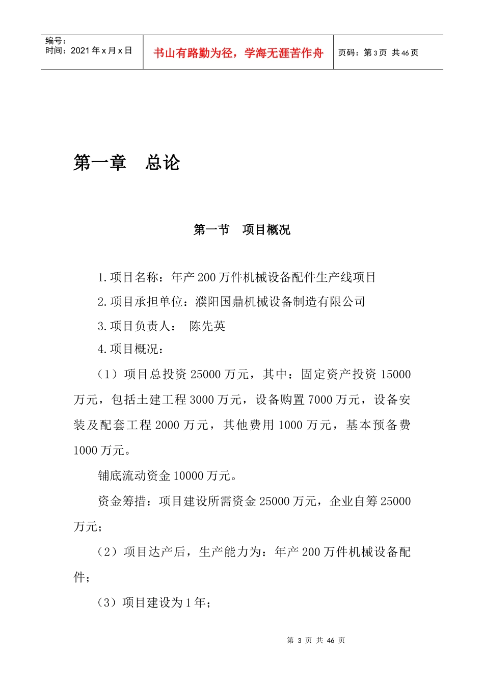 机械设备配件生产线项目商业计划书_第3页