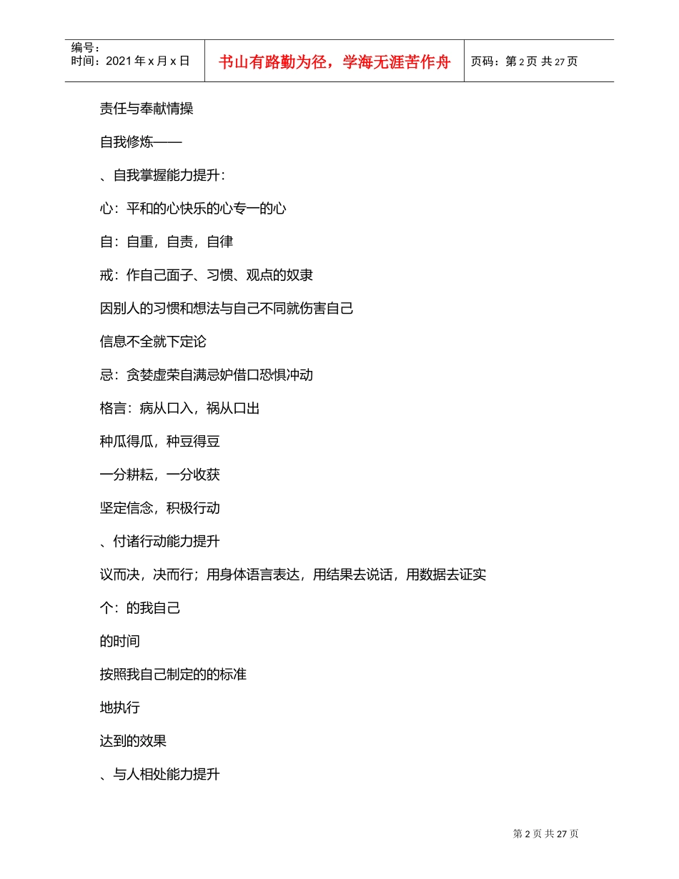 服装品牌代理商营运管理手册完整版(DOC31页)_第2页