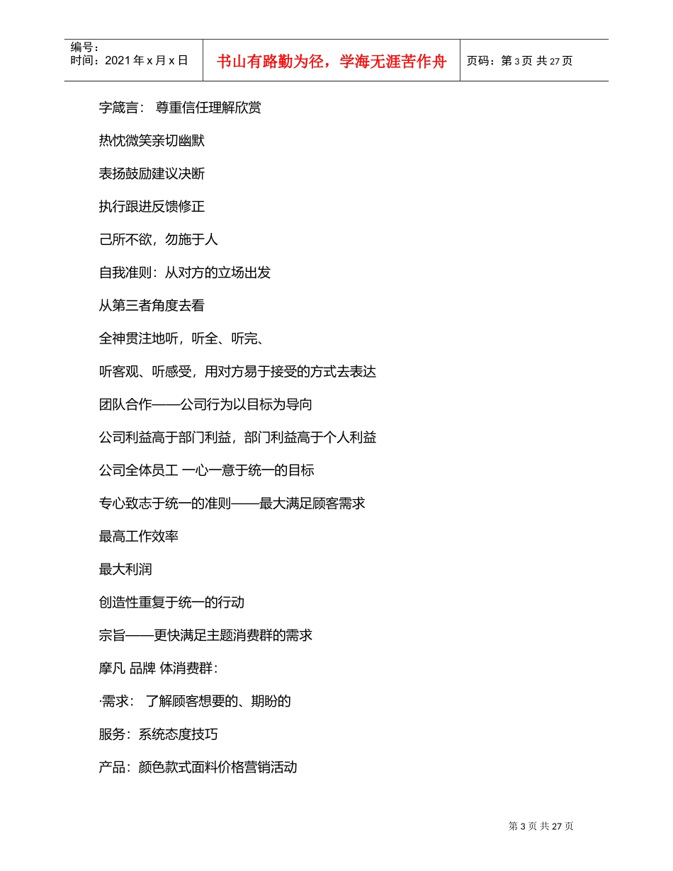 服装品牌代理商营运管理手册完整版(DOC31页)_第3页