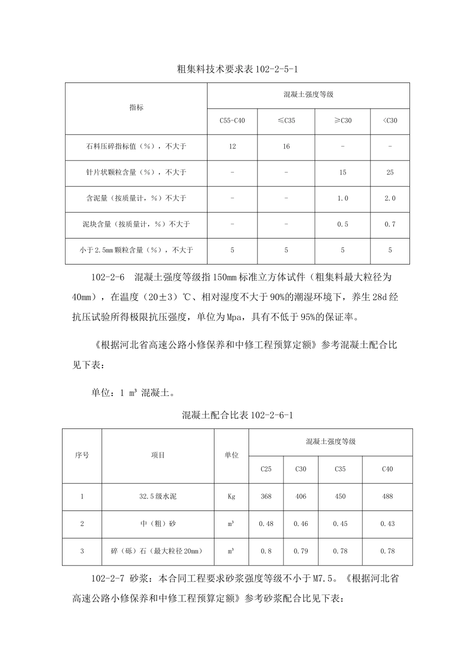 日常养护工程施工技术规范培训资料_第3页