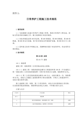 日常养护工程施工技术规范培训资料
