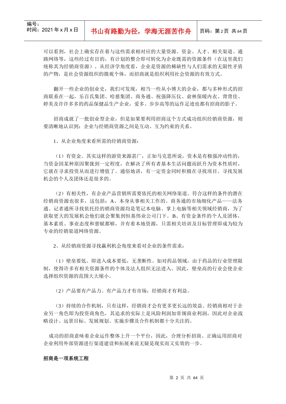 最新最全《企业招商全攻略》_第2页