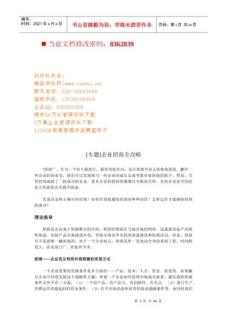 最新最全《企业招商全攻略》