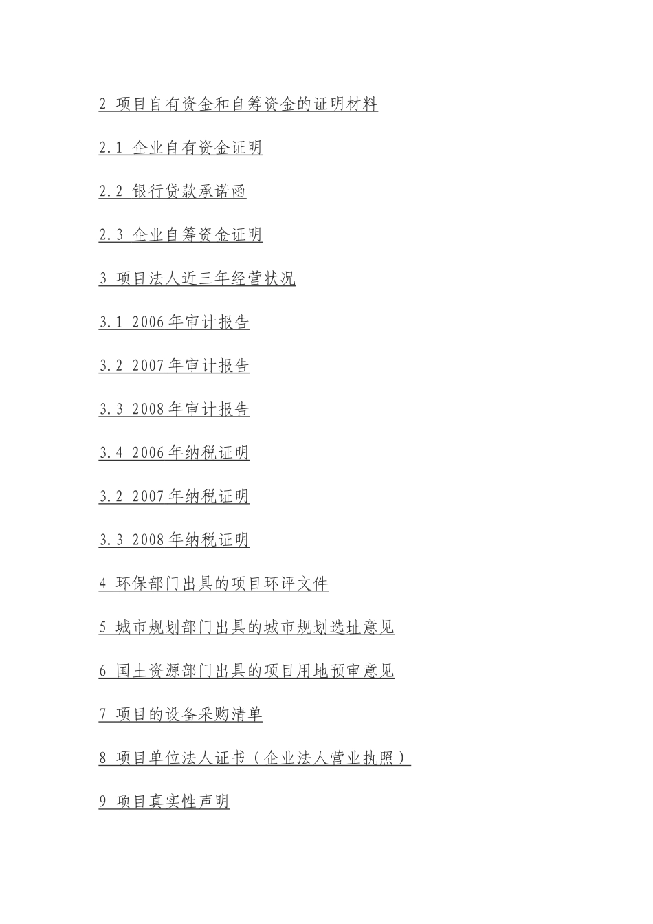 电镀车间生产线技改项目资金申请报告_第3页