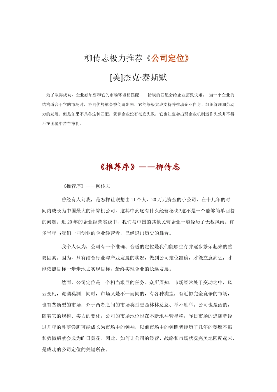 极力推荐--《公司定位》_第1页