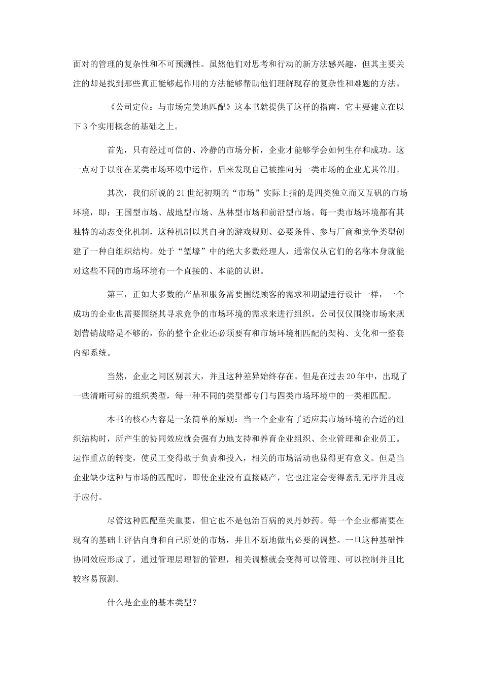 极力推荐--《公司定位》_第3页