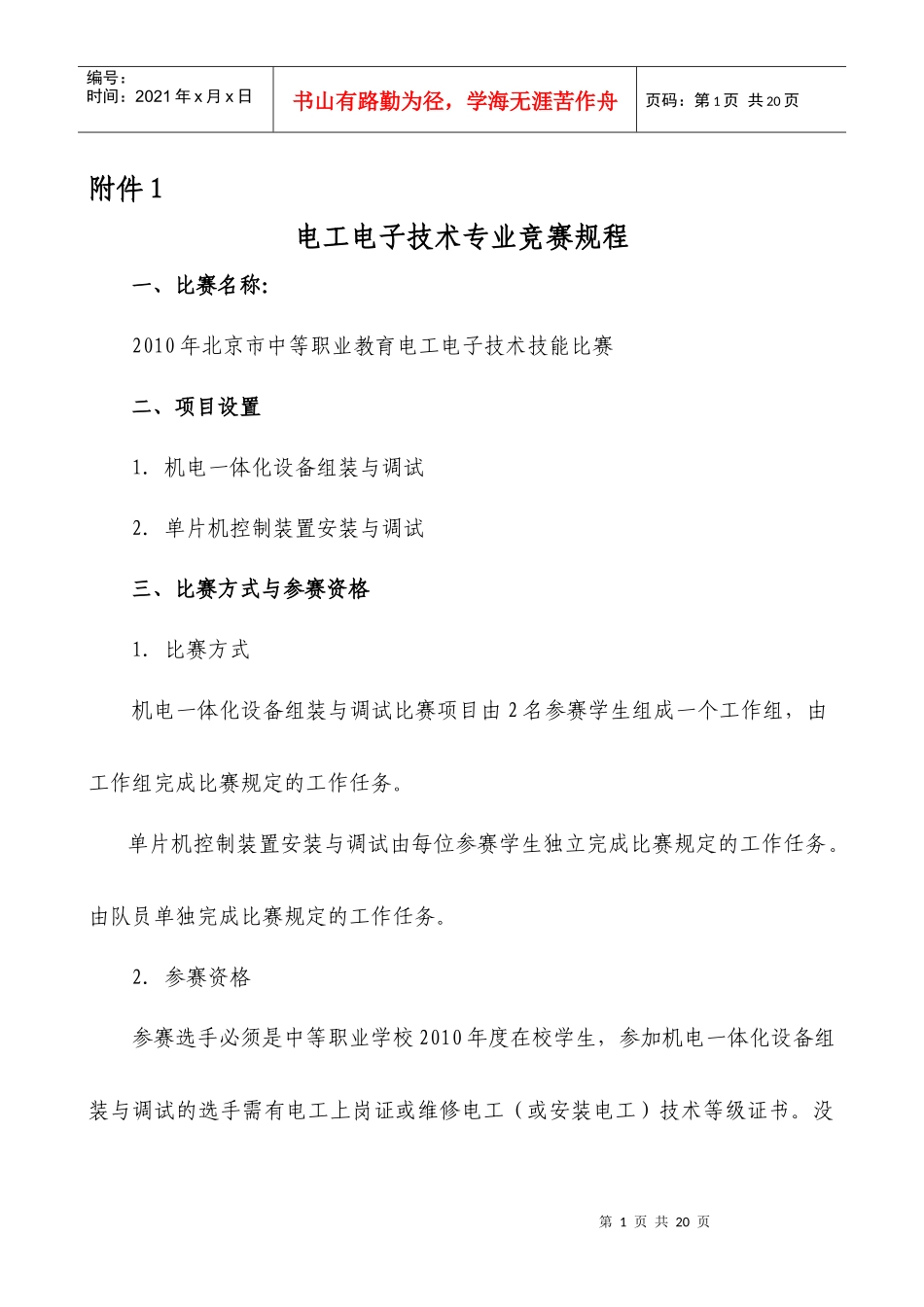 机电竞赛流程_第1页