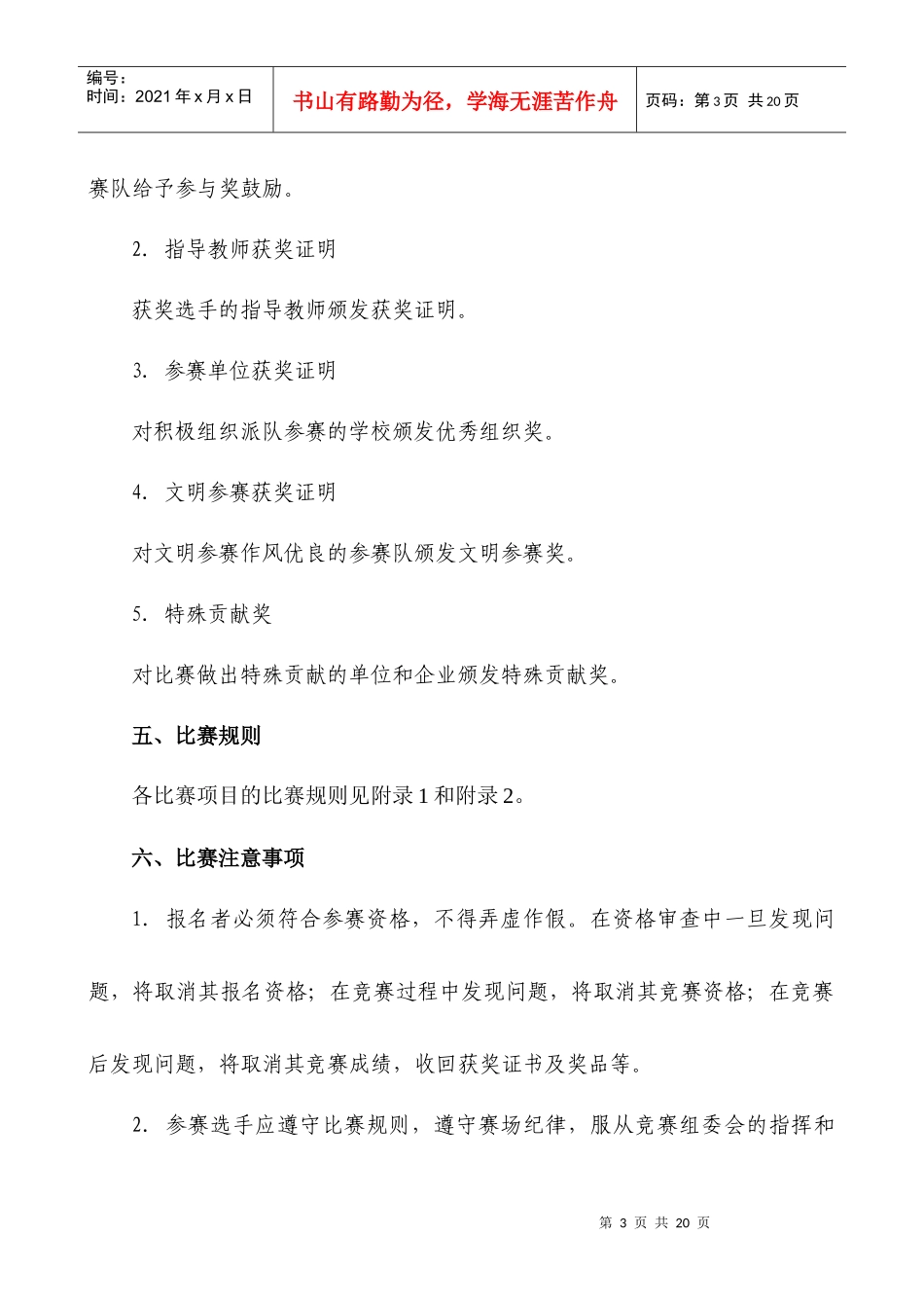 机电竞赛流程_第3页