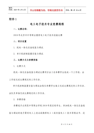 机电竞赛流程
