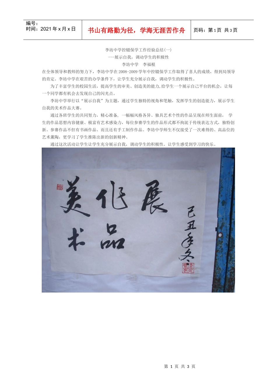 李坊中学控辍保学工作经验总结(一)_第1页
