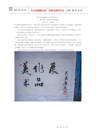 李坊中学控辍保学工作经验总结(一)