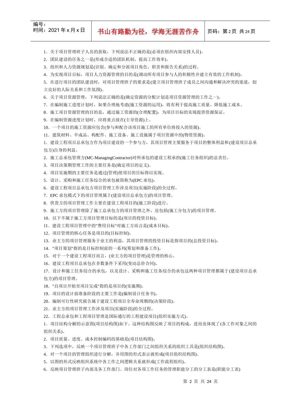 最强的施工管理知识整理_第2页