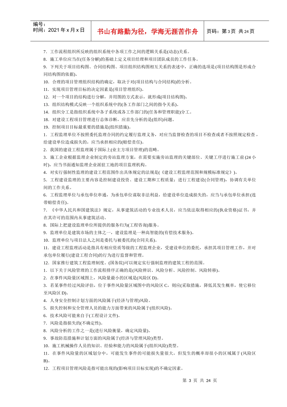 最强的施工管理知识整理_第3页