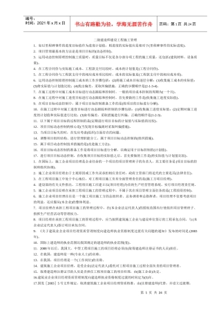 最强的施工管理知识整理