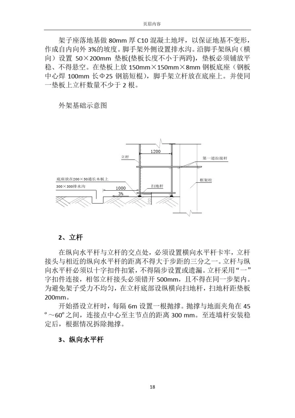 专项脚手架施工方案35063_第3页