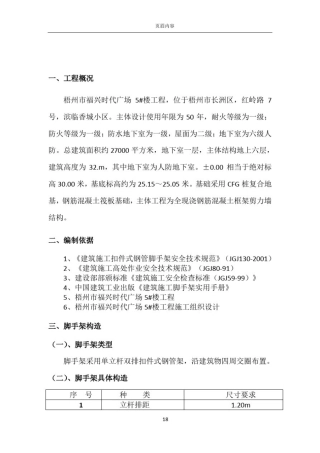 专项脚手架施工方案35063