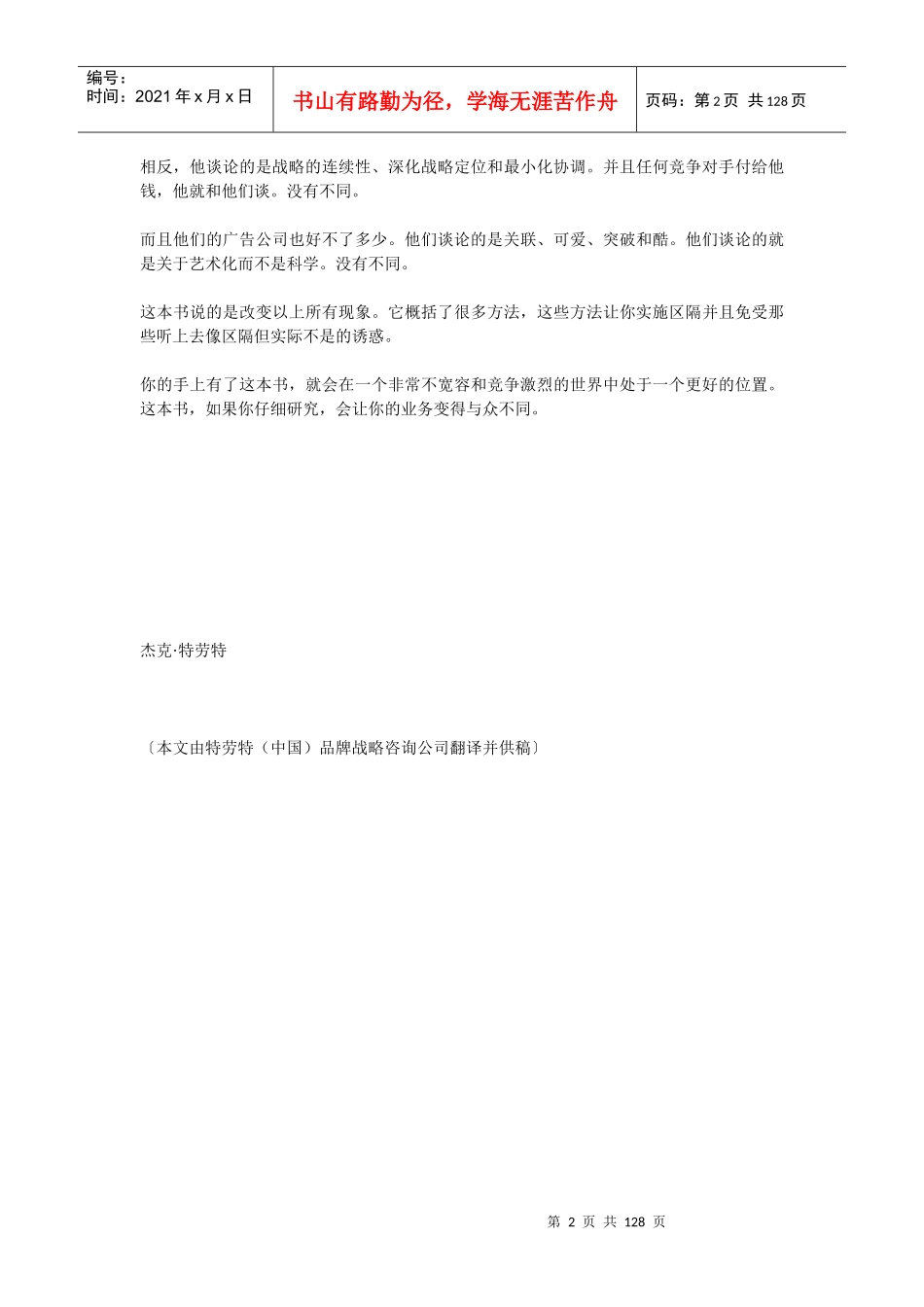 杰克;特劳特区隔或消亡_第2页