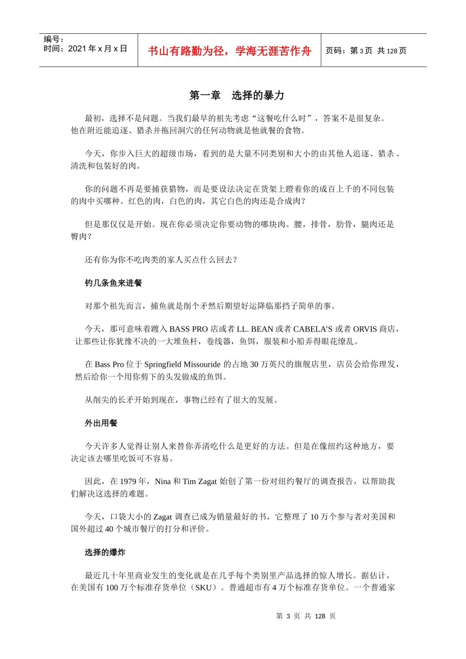 杰克;特劳特区隔或消亡_第3页