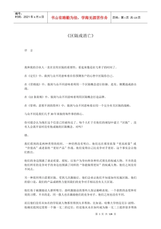 杰克;特劳特区隔或消亡