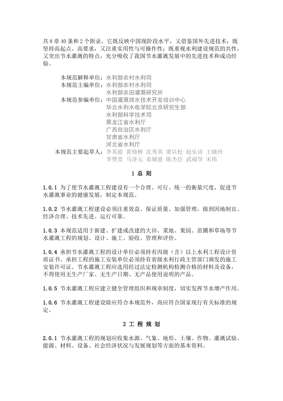 节水灌溉技术规范_第2页