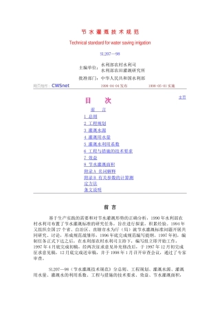节水灌溉技术规范