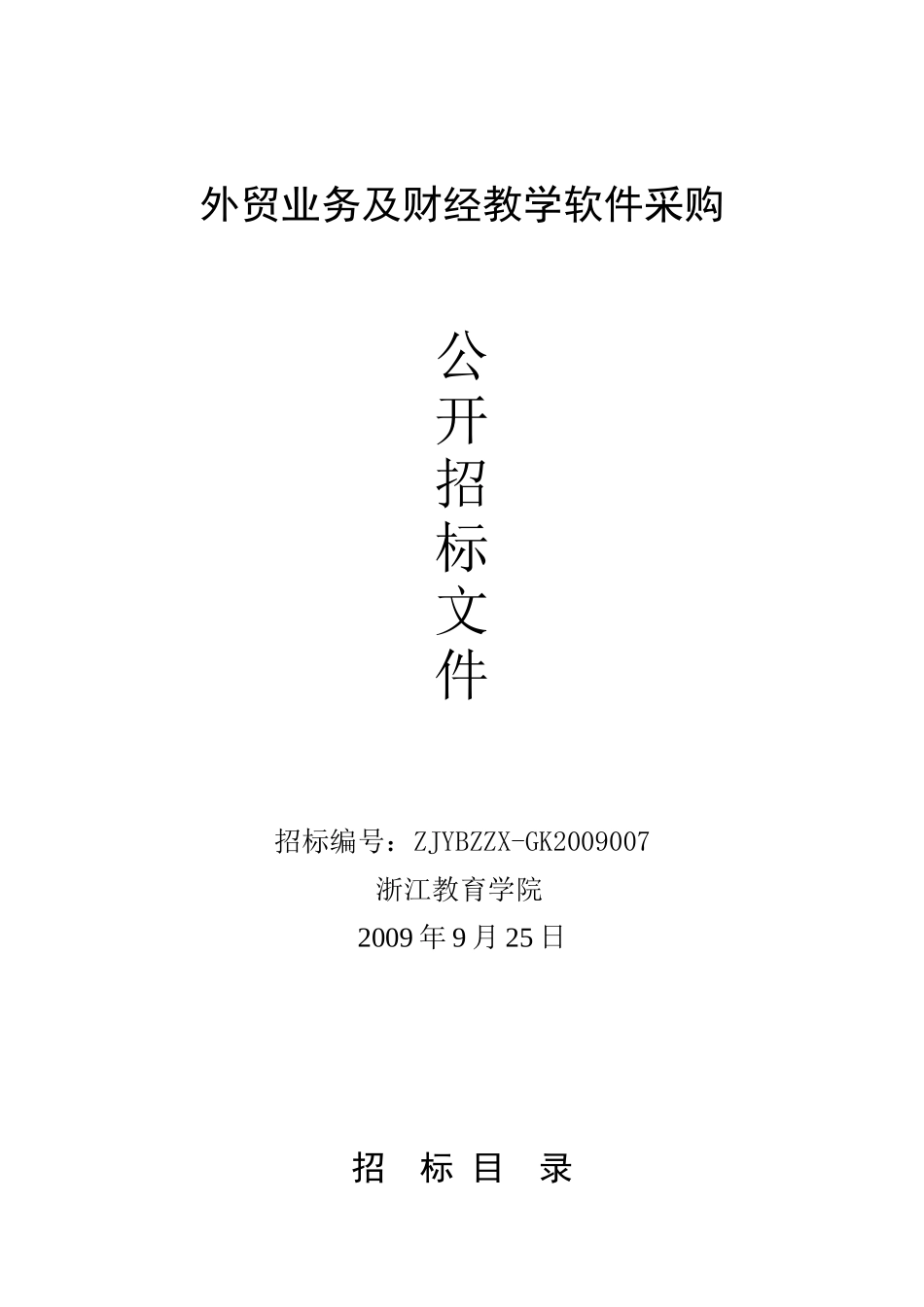 教学资源开发实验室设备采购_第1页