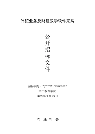 教学资源开发实验室设备采购