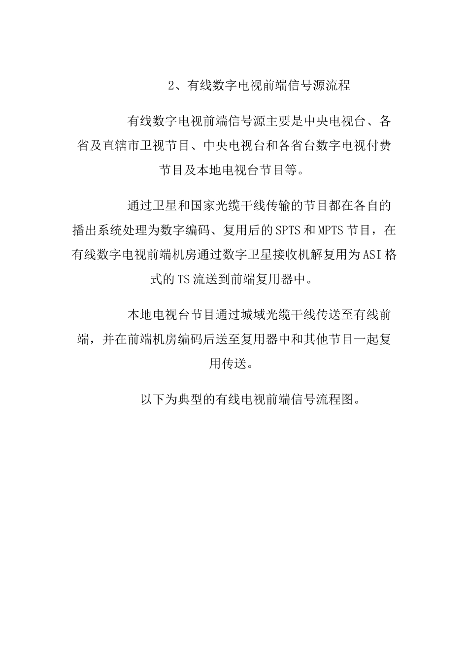 谈基于MPEG-2标准的标清数字编码复用技术_第2页